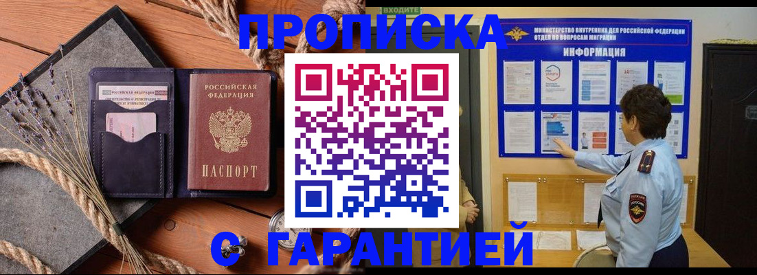 временная регистрация в Краснозаводске
