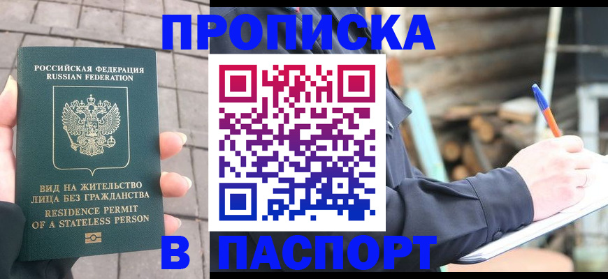 прописка гарантия в Краснозаводске